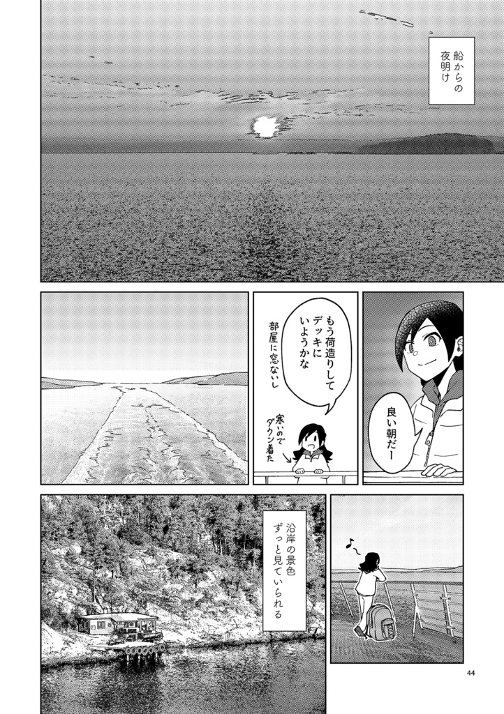 北欧旅行記 - デンマーク・ノルウェーの旅 -