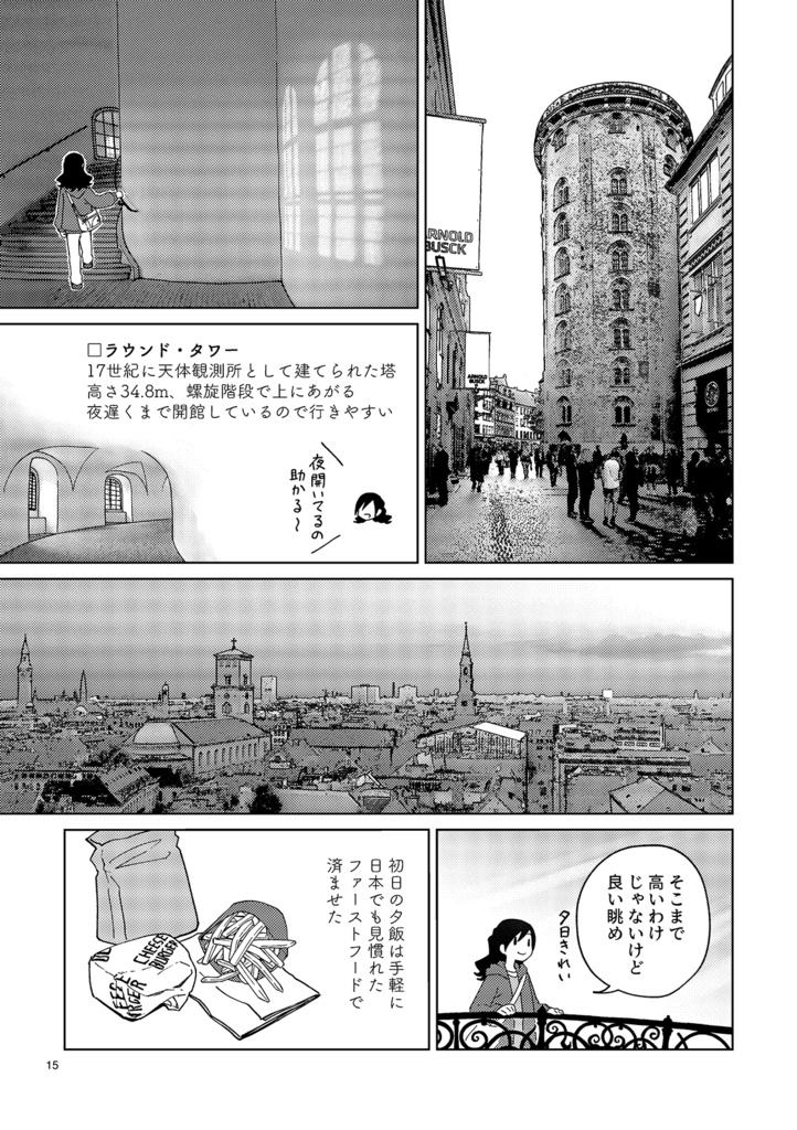 北欧旅行記 - デンマーク・ノルウェーの旅 -