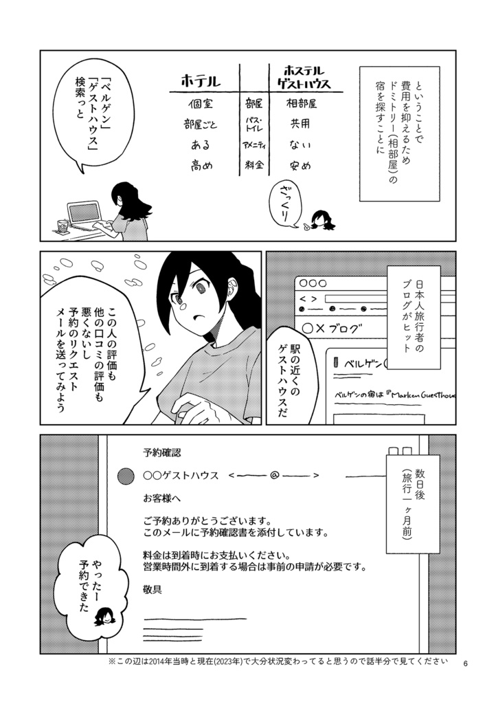 北欧旅行記 - デンマーク・ノルウェーの旅 -