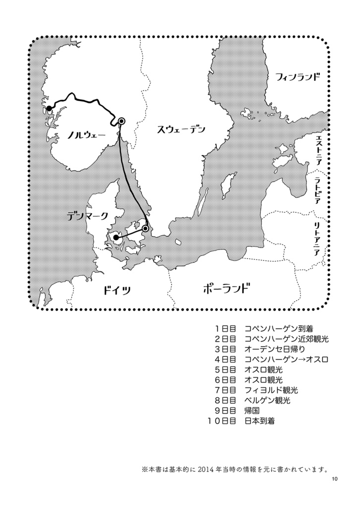 北欧旅行記 - デンマーク・ノルウェーの旅 -