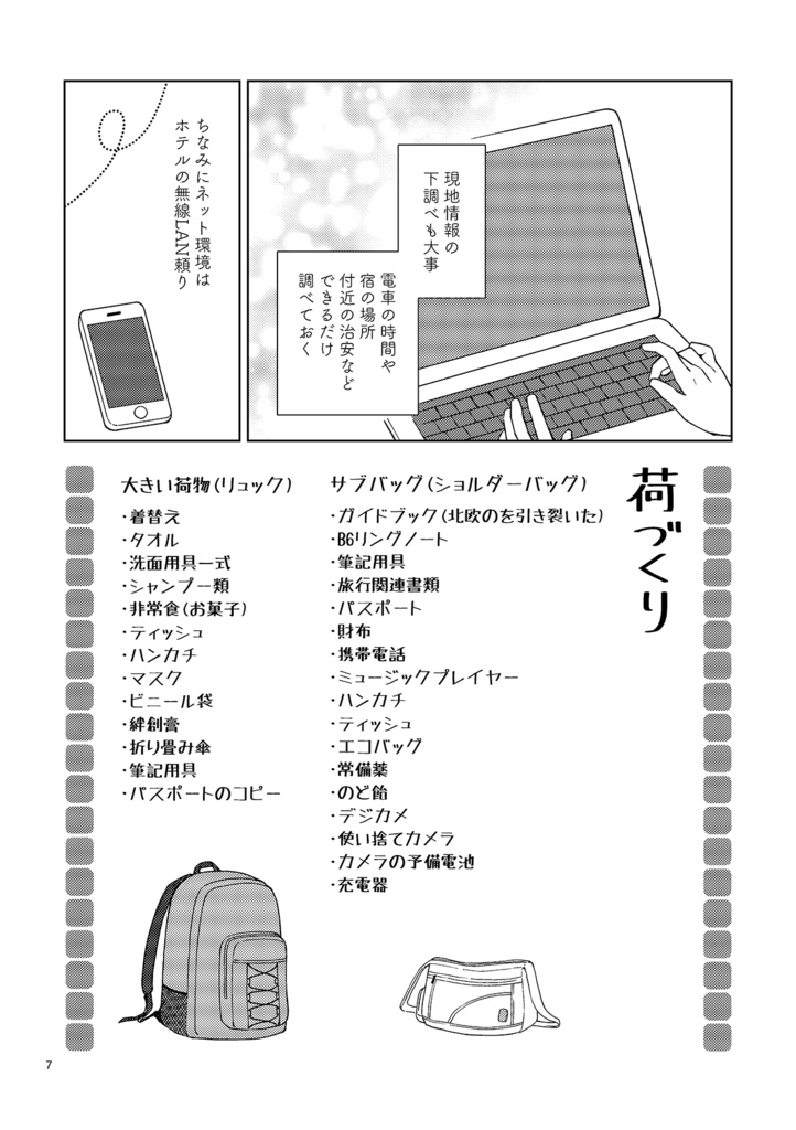 北欧旅行記 - デンマーク・ノルウェーの旅 -