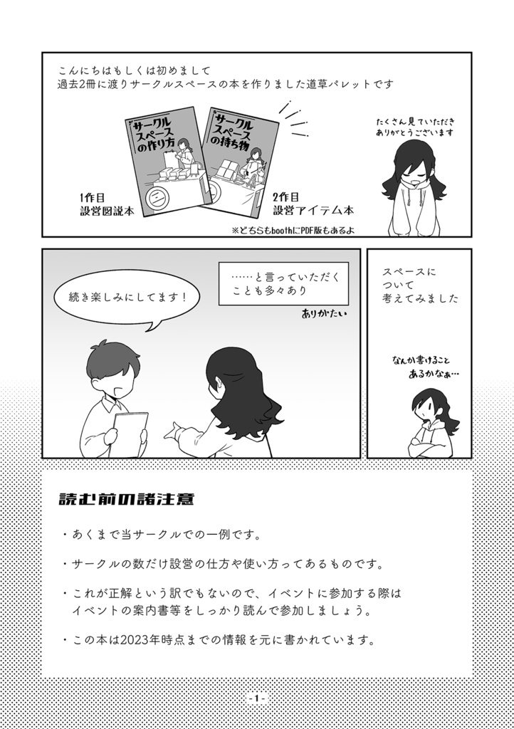 サークルスペースの使い方【PDF版有】