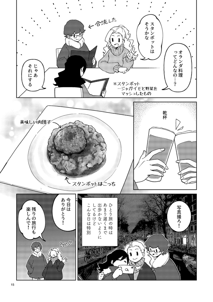 アムステルダム散策録