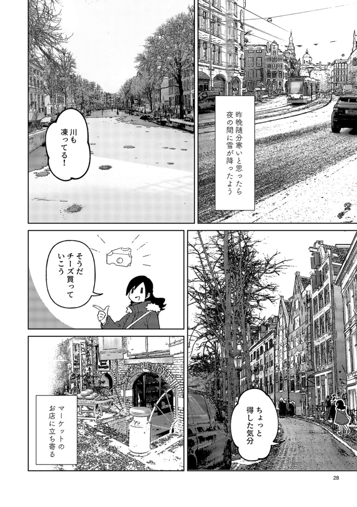 アムステルダム散策録