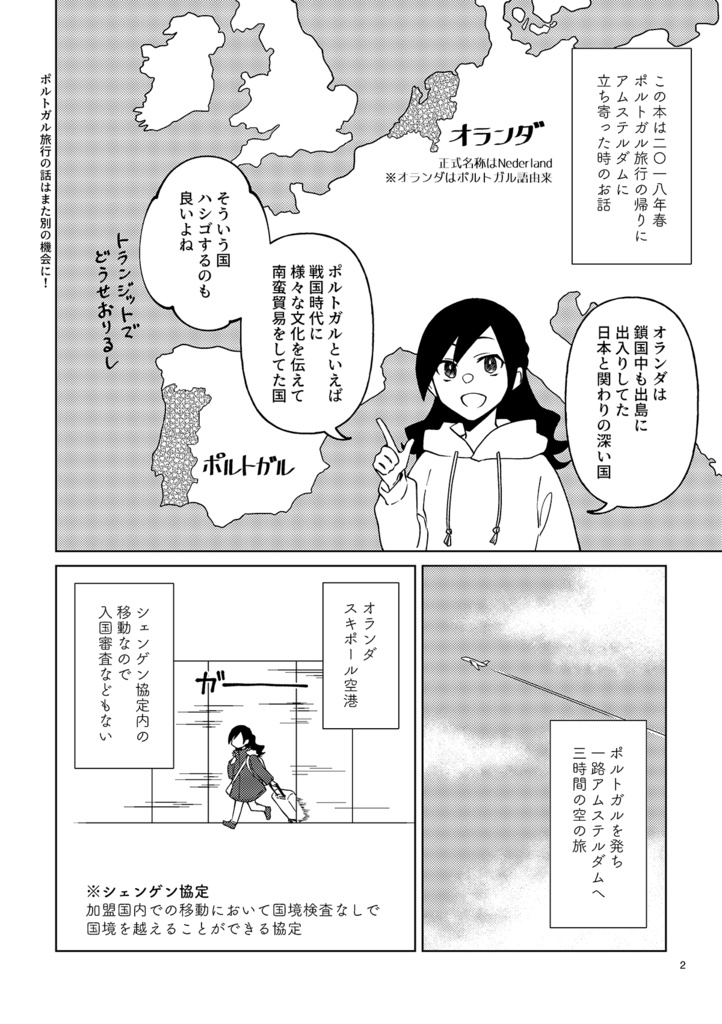 アムステルダム散策録