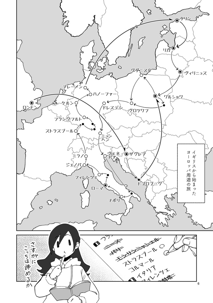 ヨーロッパ再録集 vol.2