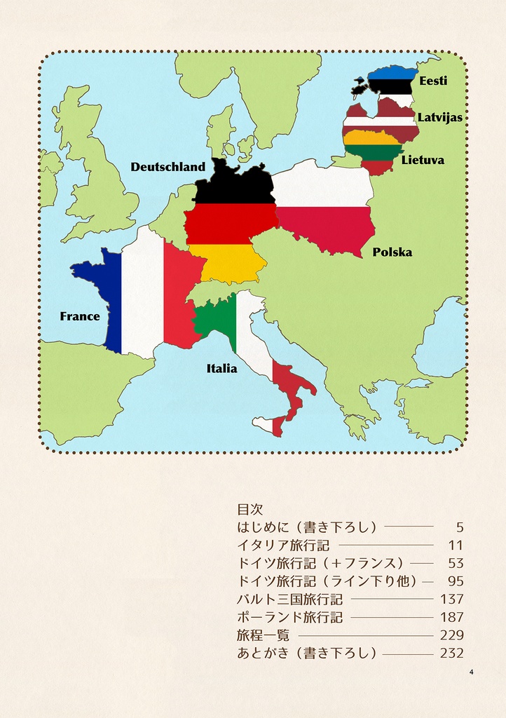 ヨーロッパ再録集 vol.2