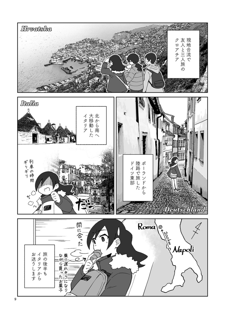 ヨーロッパ再録集 vol.2