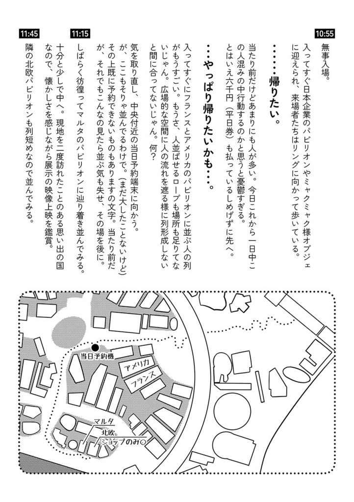 無計画!大阪万博レポ