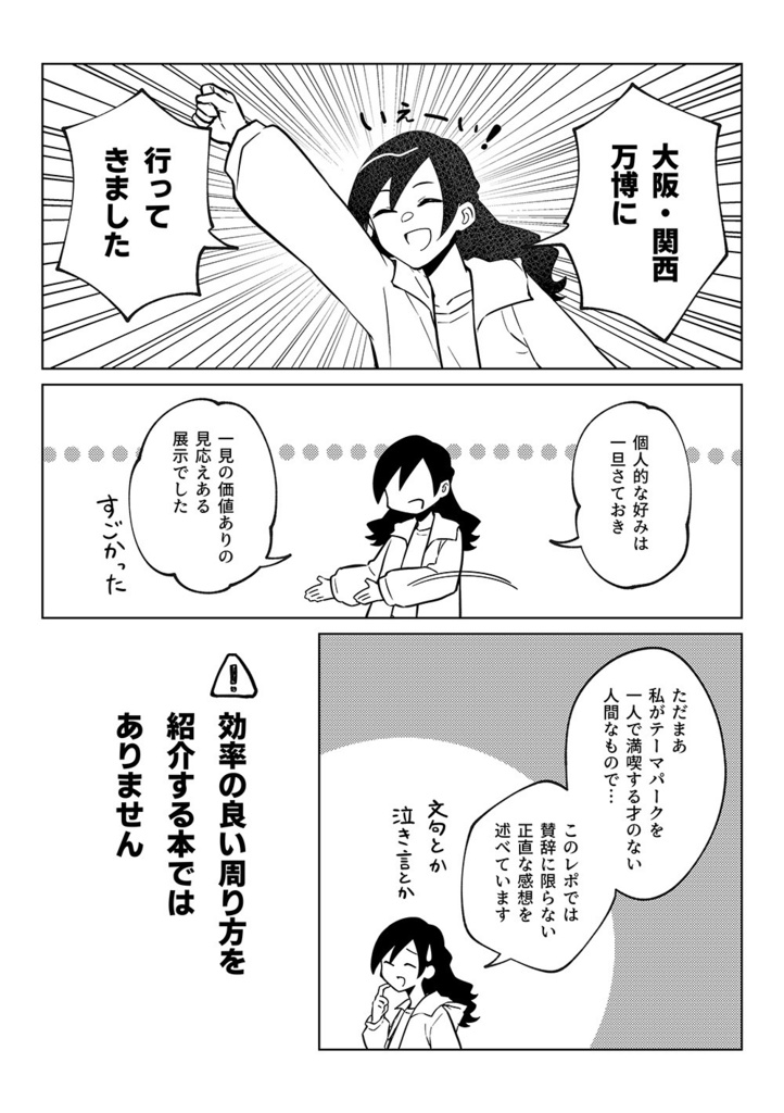 無計画!大阪万博レポ