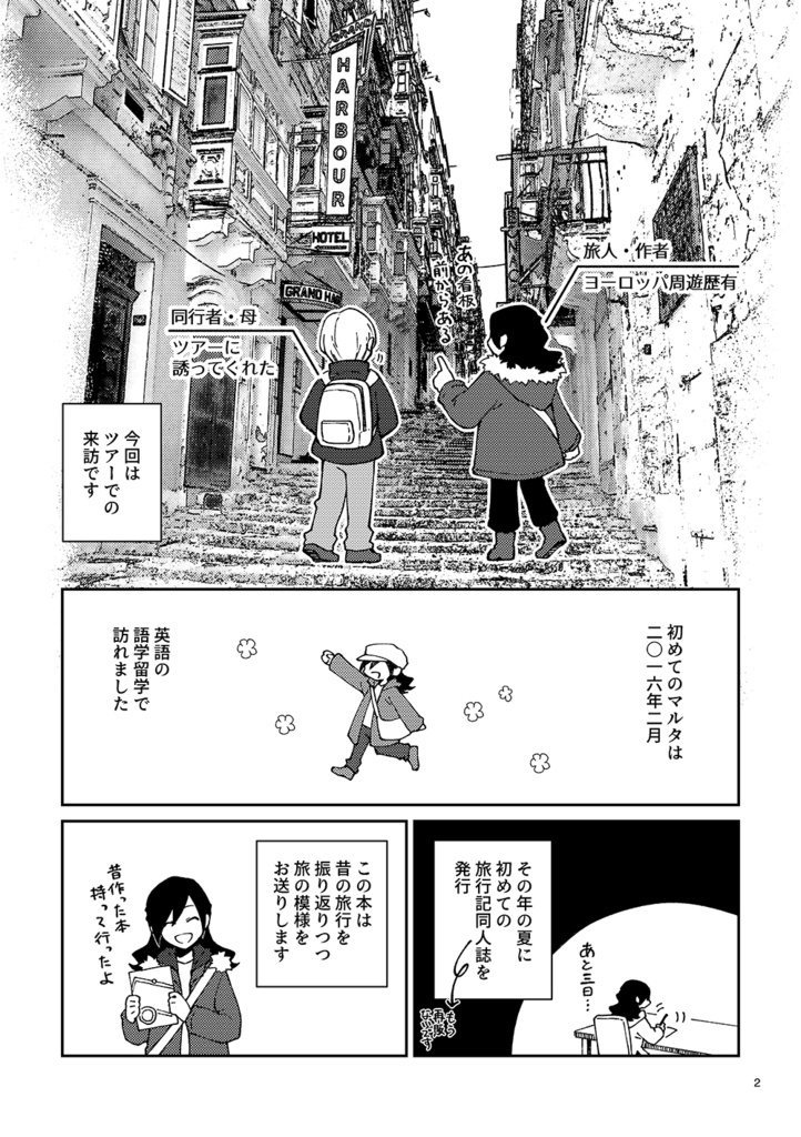 マルタ島回顧録