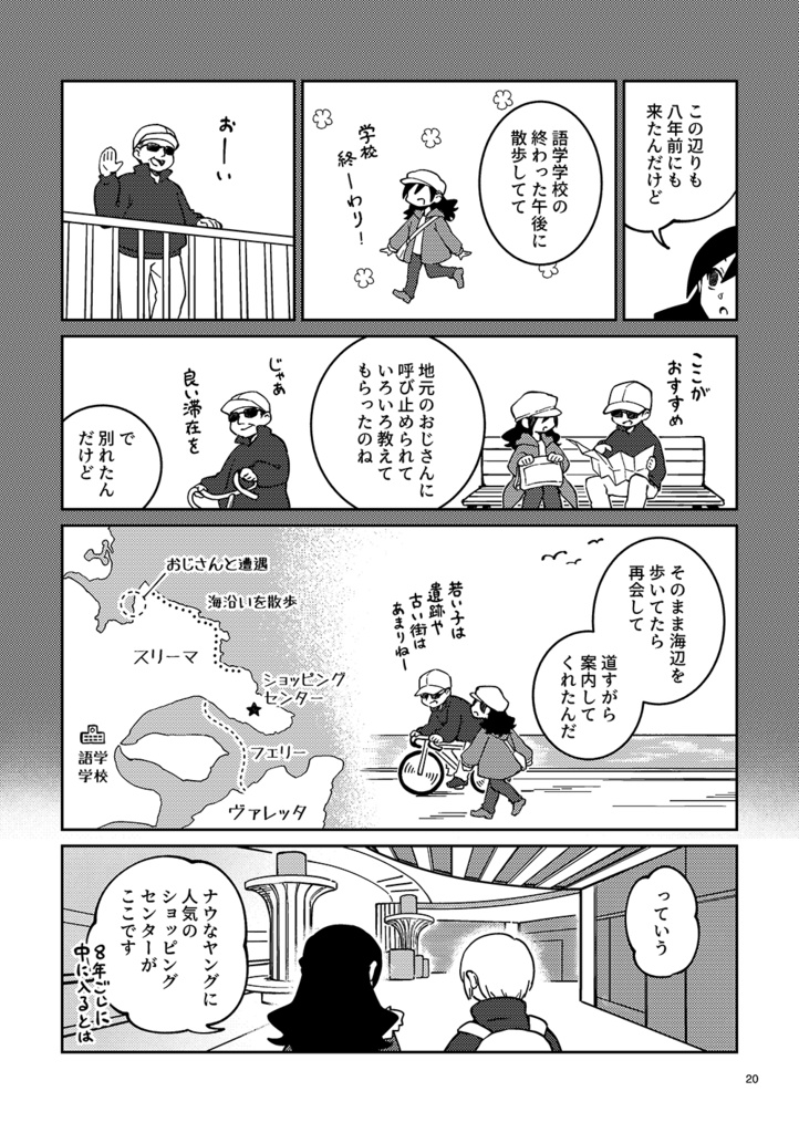 マルタ島回顧録