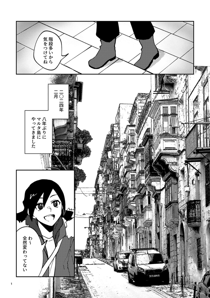 マルタ島回顧録