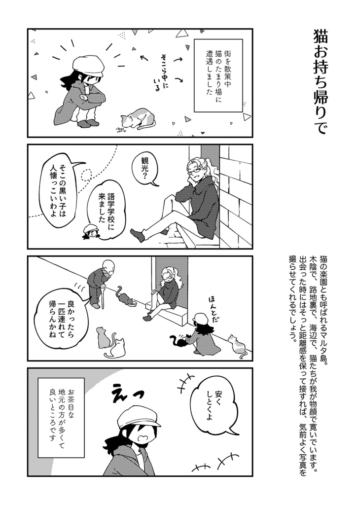 マルタ島回顧録
