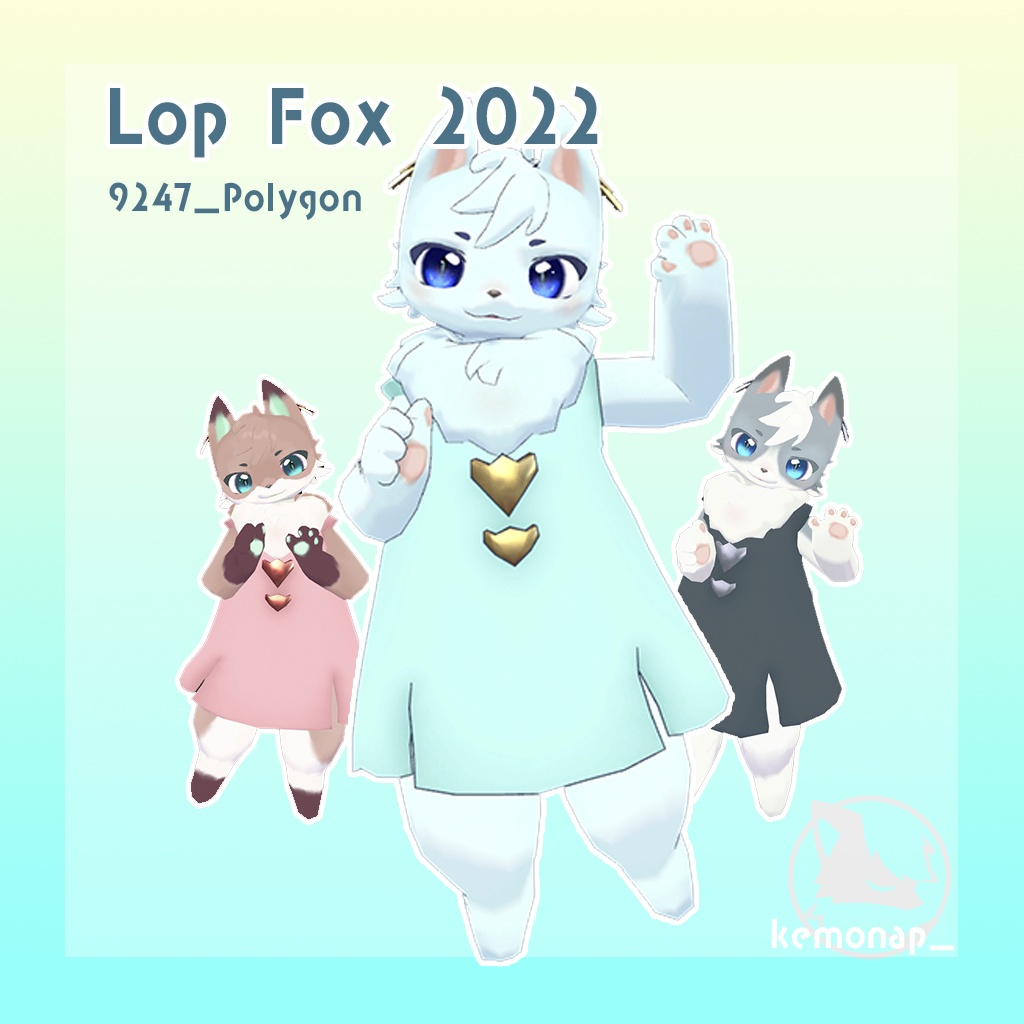 Lop Fox 2022(VRC想定)(VRM付属)