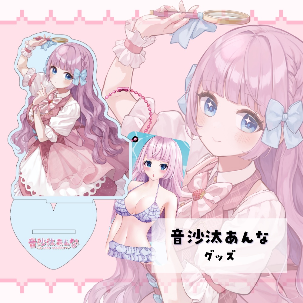 【数量限定】音沙汰あんなグッズ2025夏2★うたたねプロダクション