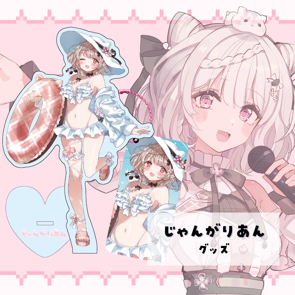 【数量限定】じゃんがりあんグッズ2025夏2★うたたねプロダクション