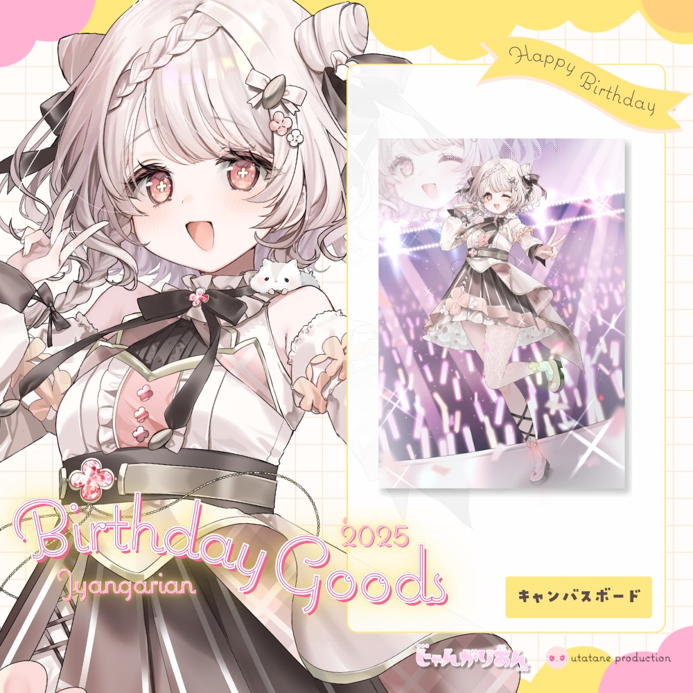 【期間限定】じゃんがりあん誕生日記念グッズ2025★うたたねプロダクション