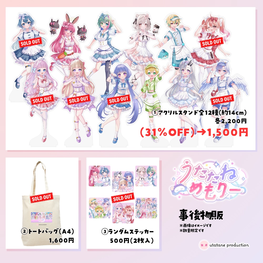 【数量限定】うたたねめもりー事後物販★うたたねプロダクション