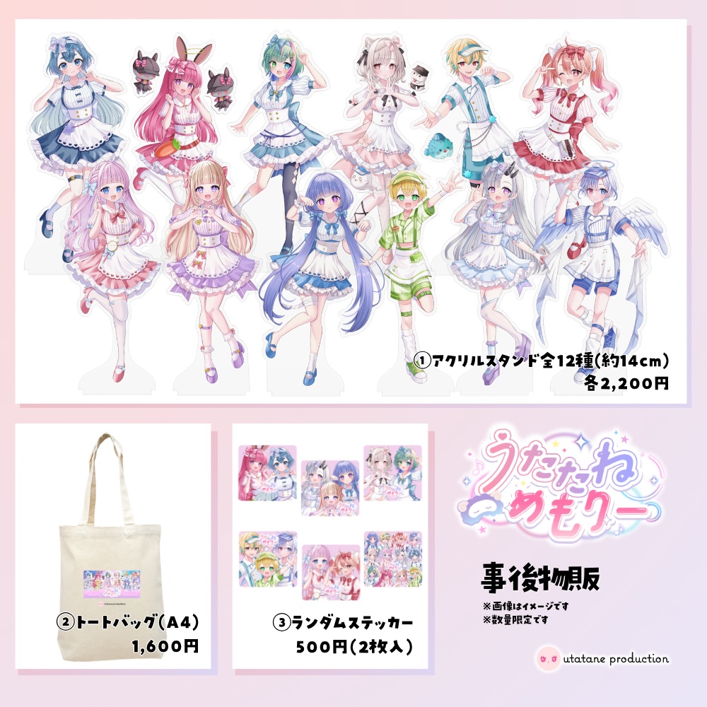 【数量限定】うたたねめもりー事後物販★うたたねプロダクション