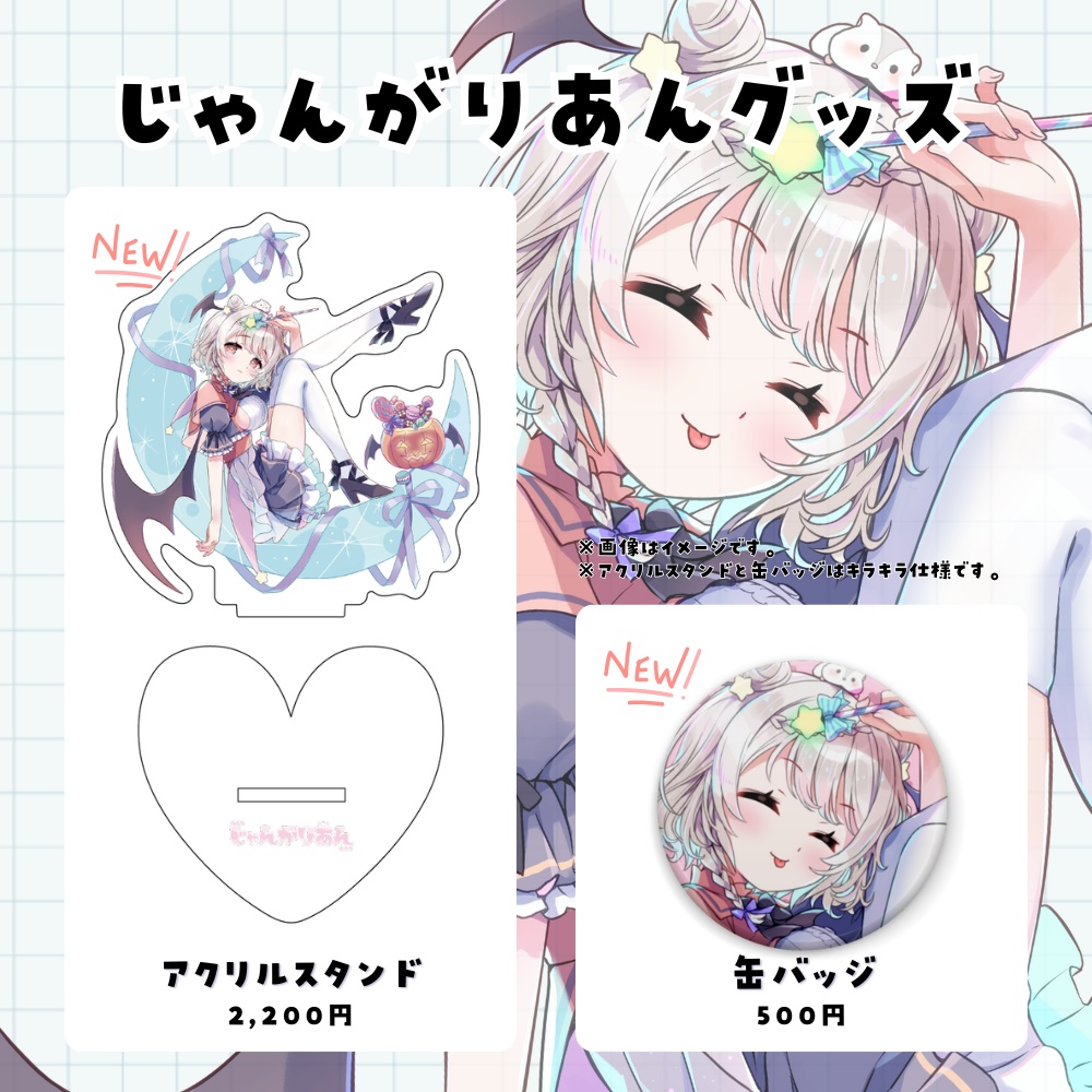 【数量限定】じゃんがりあんグッズ2025秋★うたたねプロダクション
