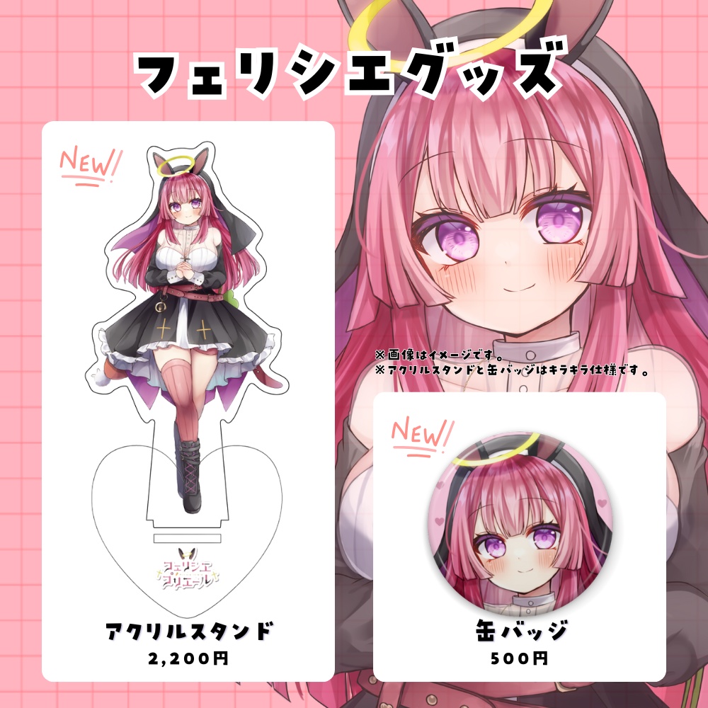 【数量限定】フェリシエ・プリエールグッズ2025秋★うたたねプロダクション