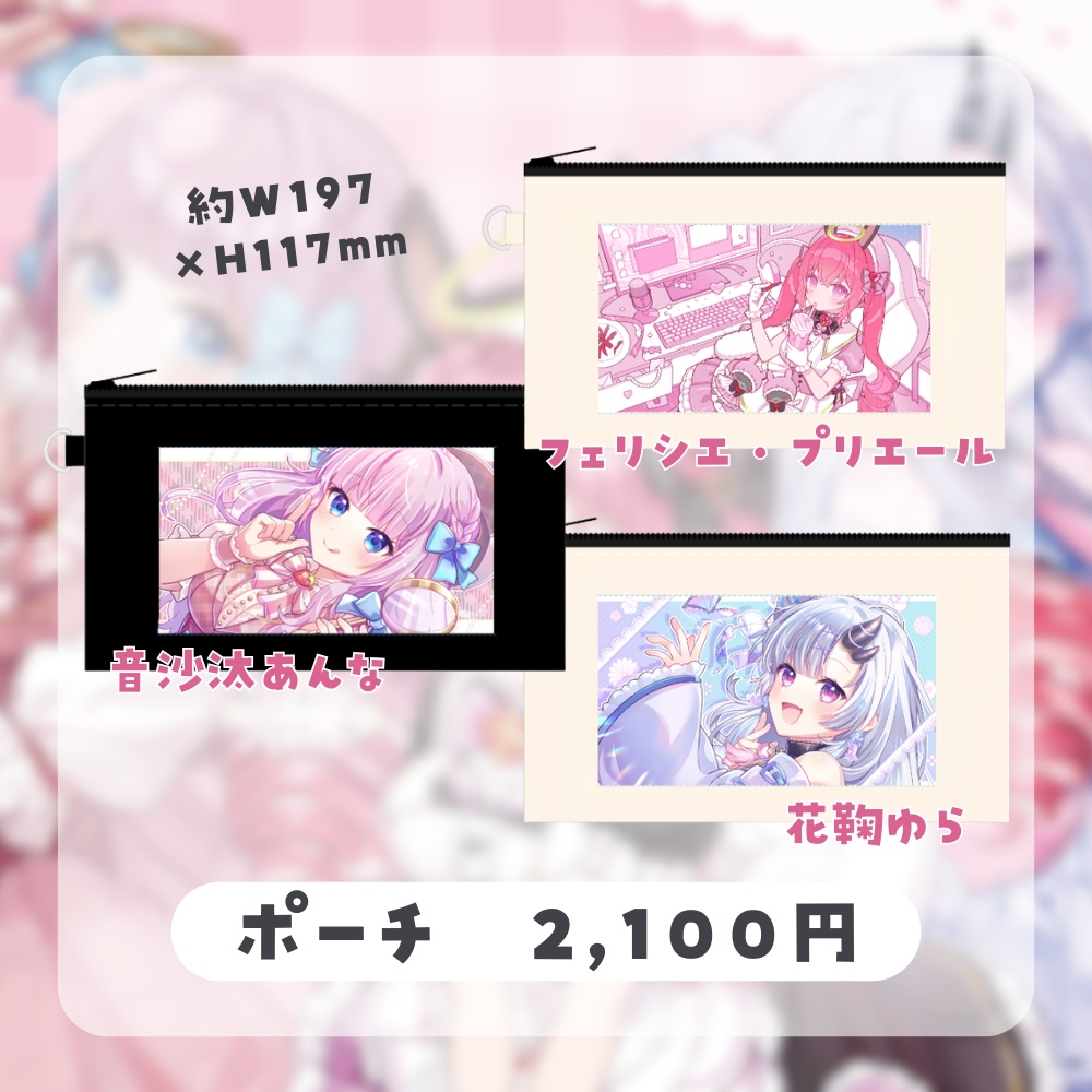 【数量限定】音沙汰あんな/花鞠ゆら/フェリシエ・プリエール グッズ2026冬★うたたねプロダクション