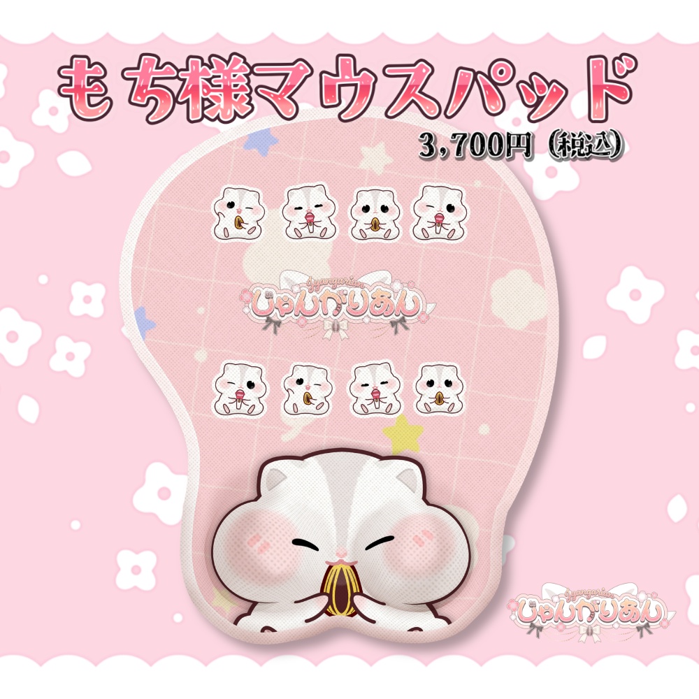 【期間限定/受注販売】もち様マウスパッド / じゃんがりあん★うたたねプロダクション