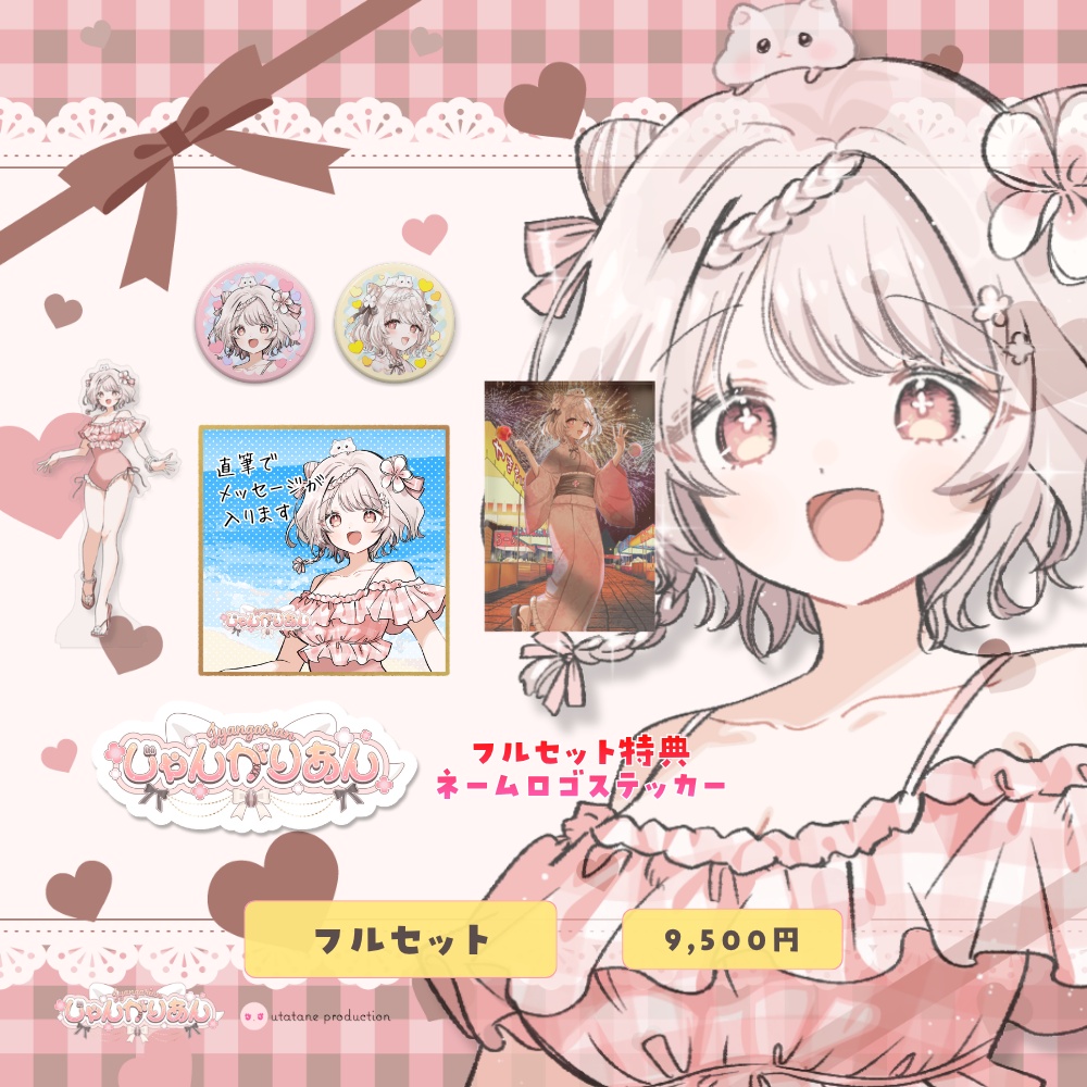 【期間限定】じゃんがりあん誕生日記念グッズ2026★うたたねプロダクション