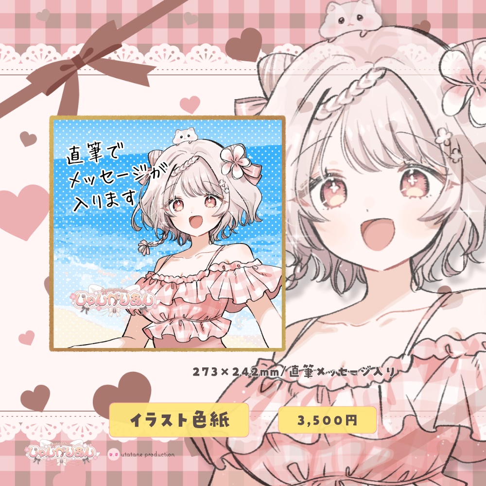 【期間限定】じゃんがりあん誕生日記念グッズ2026★うたたねプロダクション