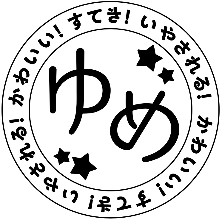 ゆうやけこやけ同人アイテム「夢コイン」