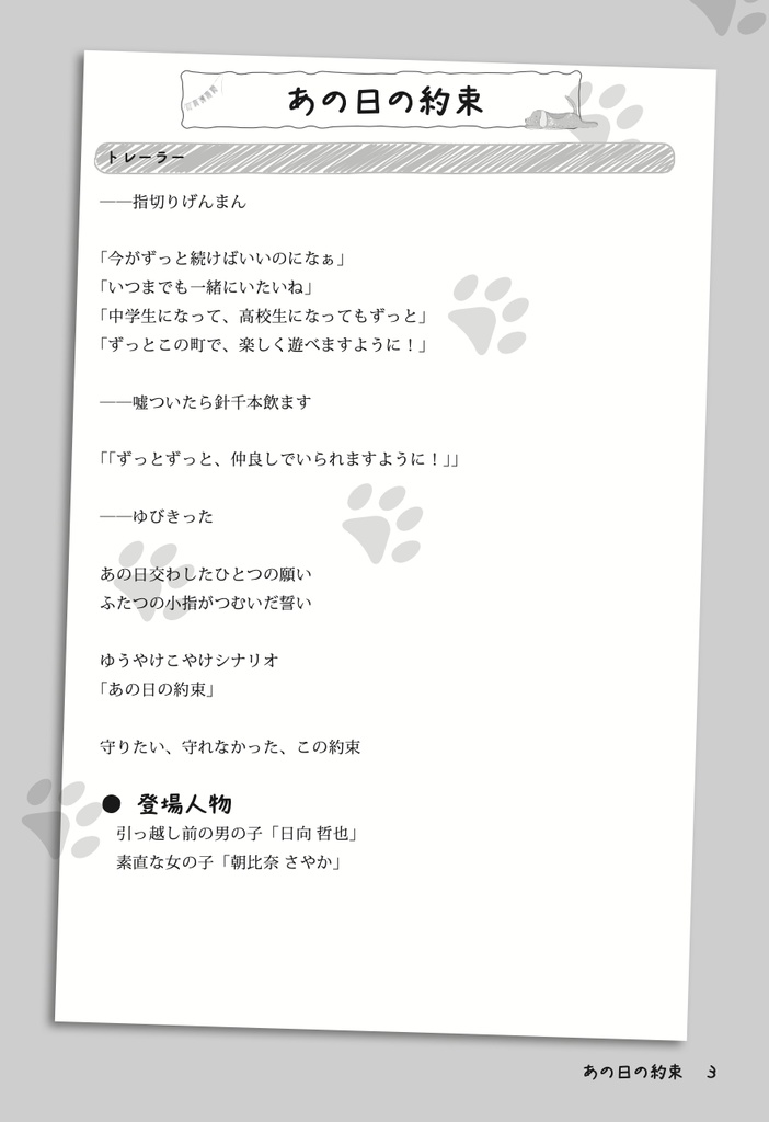 「ふゆもとなりで」(書籍版) - ゆうやけこやけ同人シナリオ集