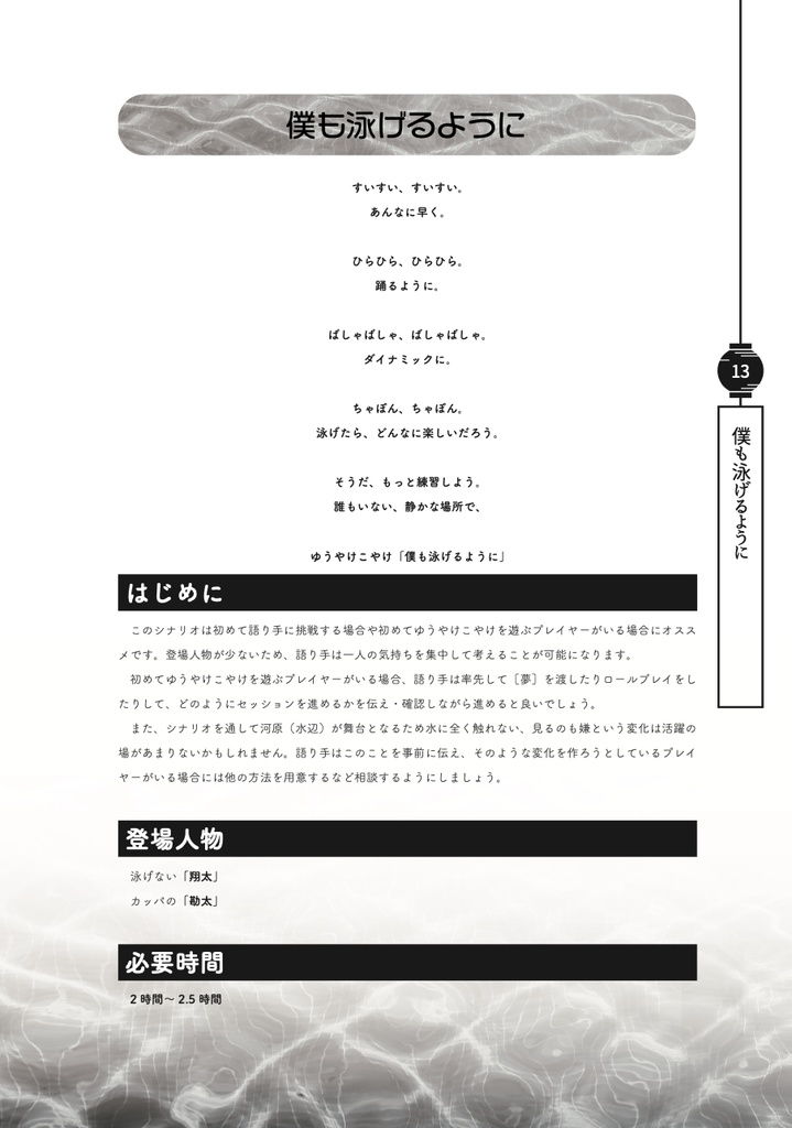 「にぎやかななつ」(書籍版) - ゆうやけこやけ同人シナリオ集