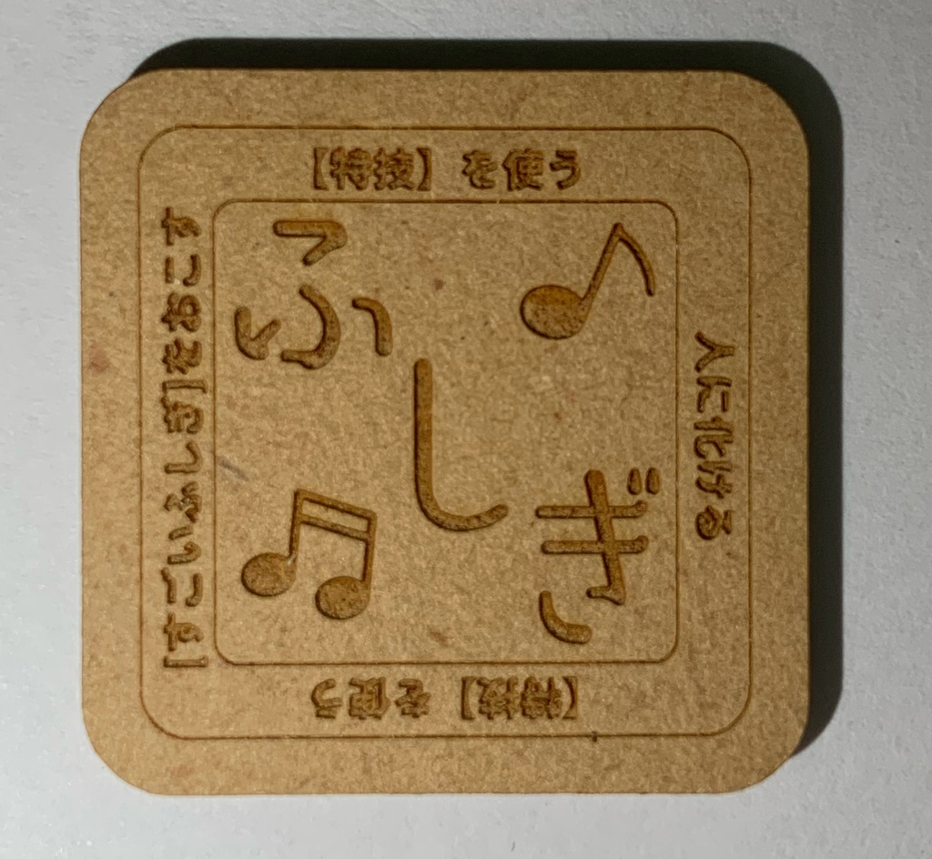 ゆうやけこやけ同人アイテム「ふしぎコイン」