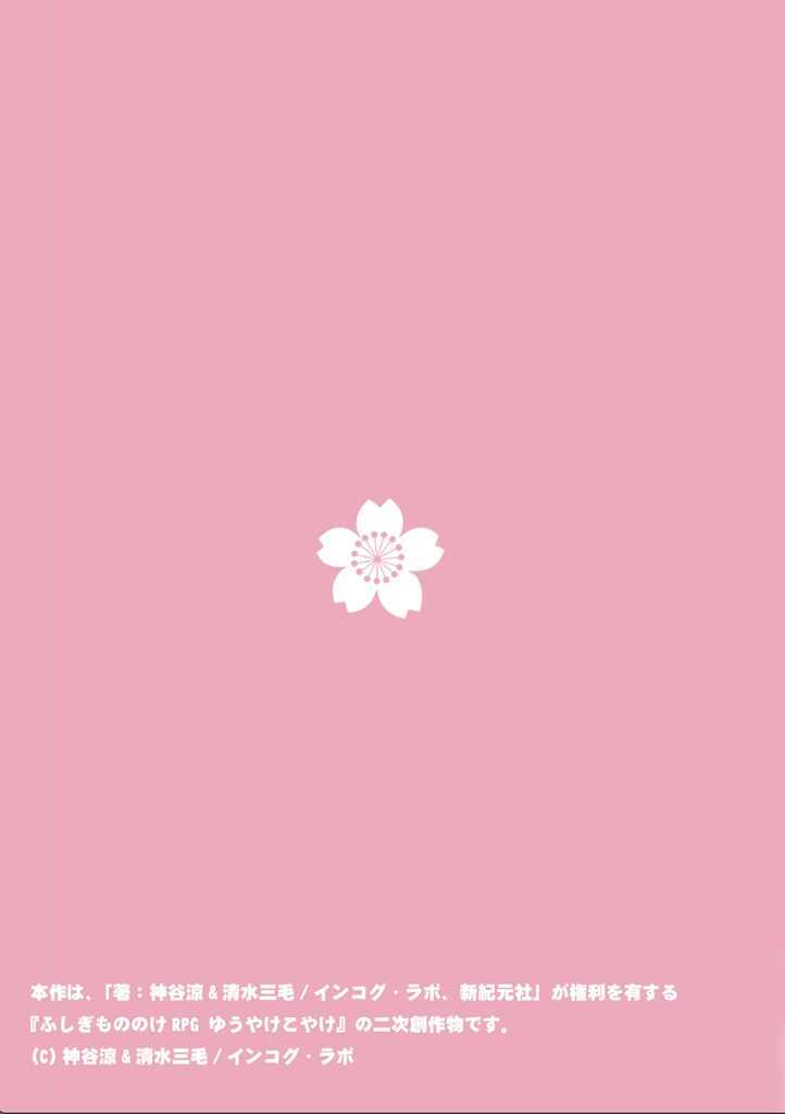 ゆうやけこやけシナリオ集「はるのこもれび」SPLL:E219010