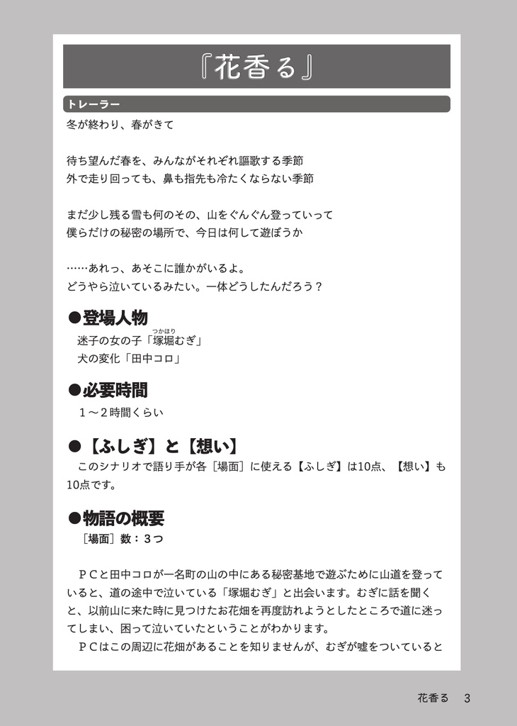 ゆうやけこやけシナリオ集「はるのこもれび」SPLL:E219010