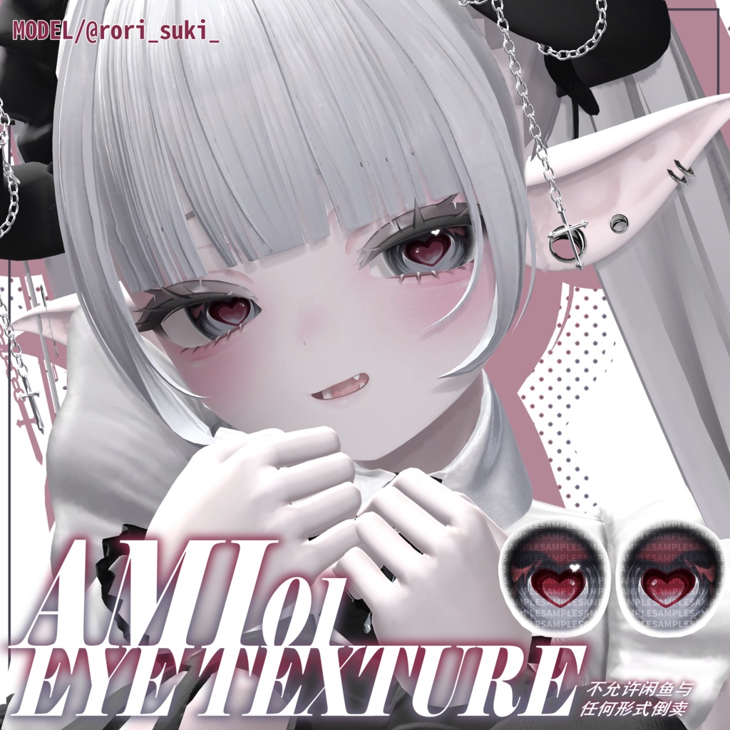 ♥マヌカ対応♥ 瞳テクスチャ AMI01 _Eye texture