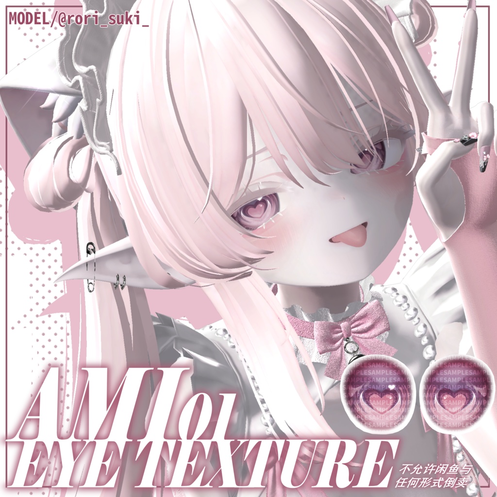 ♥マヌカ対応♥ 瞳テクスチャ AMI01 _Eye texture