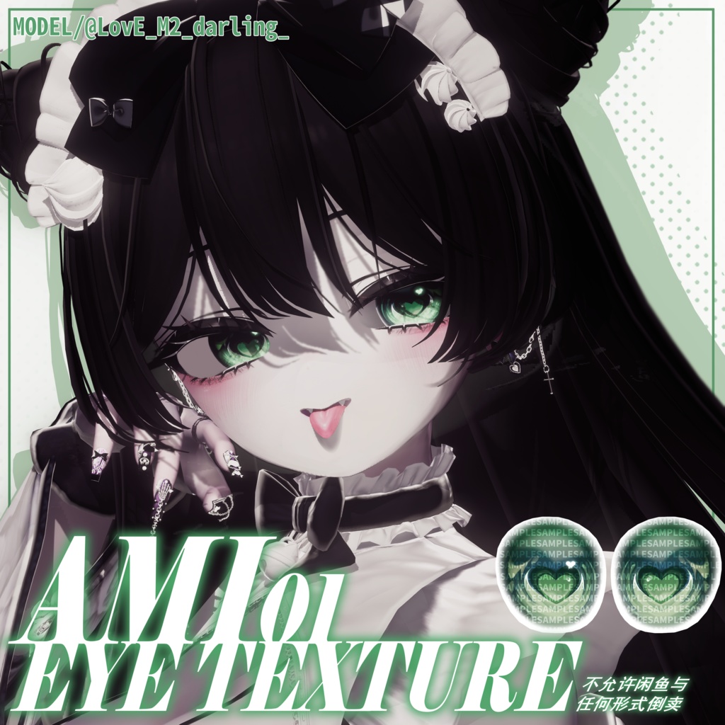 ♥マヌカ対応♥ 瞳テクスチャ AMI01 _Eye texture