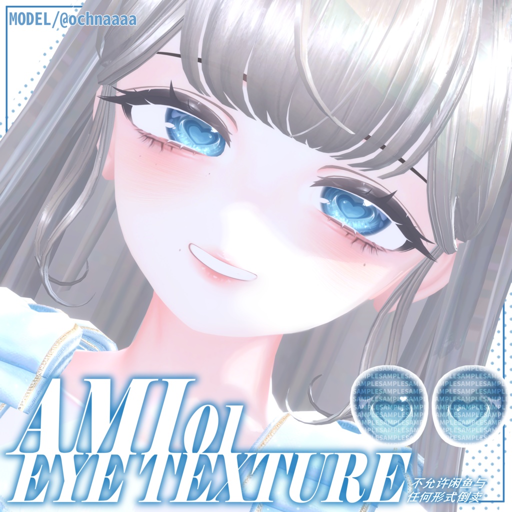 ♥マヌカ対応♥ 瞳テクスチャ AMI01 _Eye texture