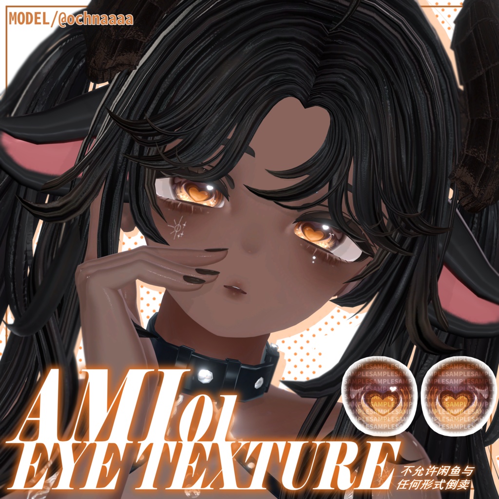 ♥マヌカ対応♥ 瞳テクスチャ AMI01 _Eye texture