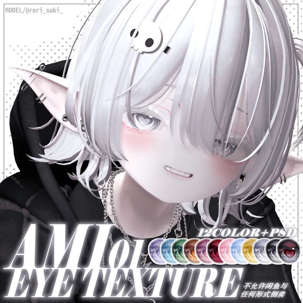 ♥マヌカ対応♥ 瞳テクスチャ AMI01 _Eye texture