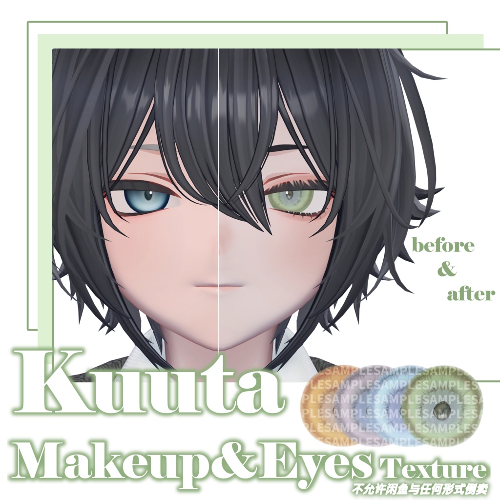 【くうた-Kuuta-専用 】Makeup & Eyes texture