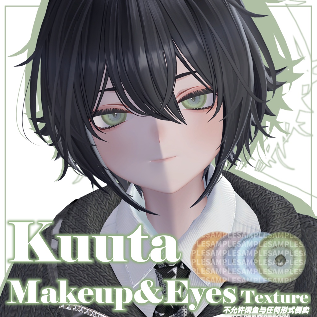 【くうた-Kuuta-専用 】Makeup & Eyes texture