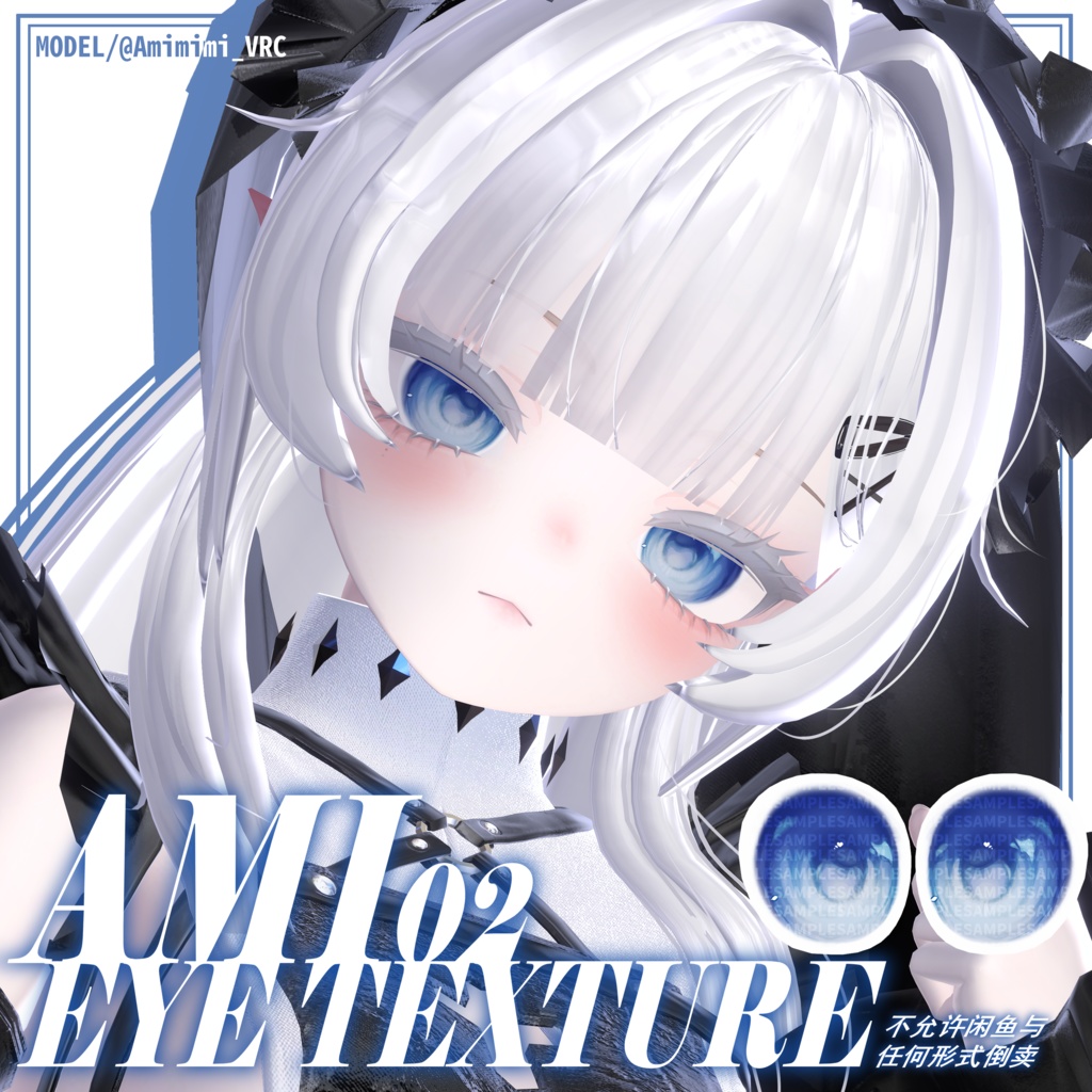 【マヌカ対応】 瞳テクスチャ AMI02 _Eye texture