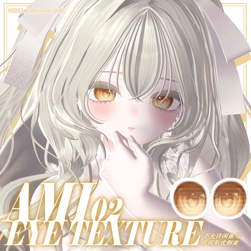 【マヌカ対応】 瞳テクスチャ AMI02 _Eye texture