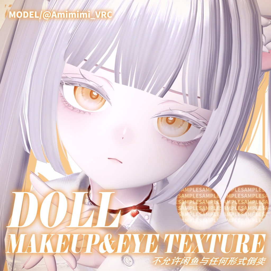 【Sio/しお専用 】DOLL Makeup & Eyes texture