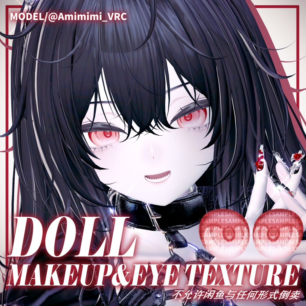 【Sio/しお専用 】DOLL Makeup & Eyes texture
