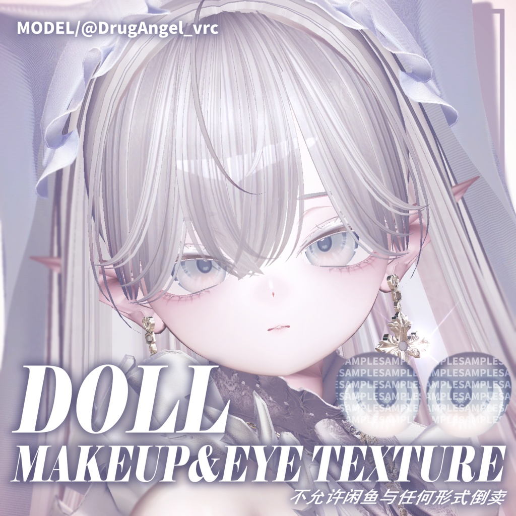 【Sio/しお専用 】DOLL Makeup & Eyes texture