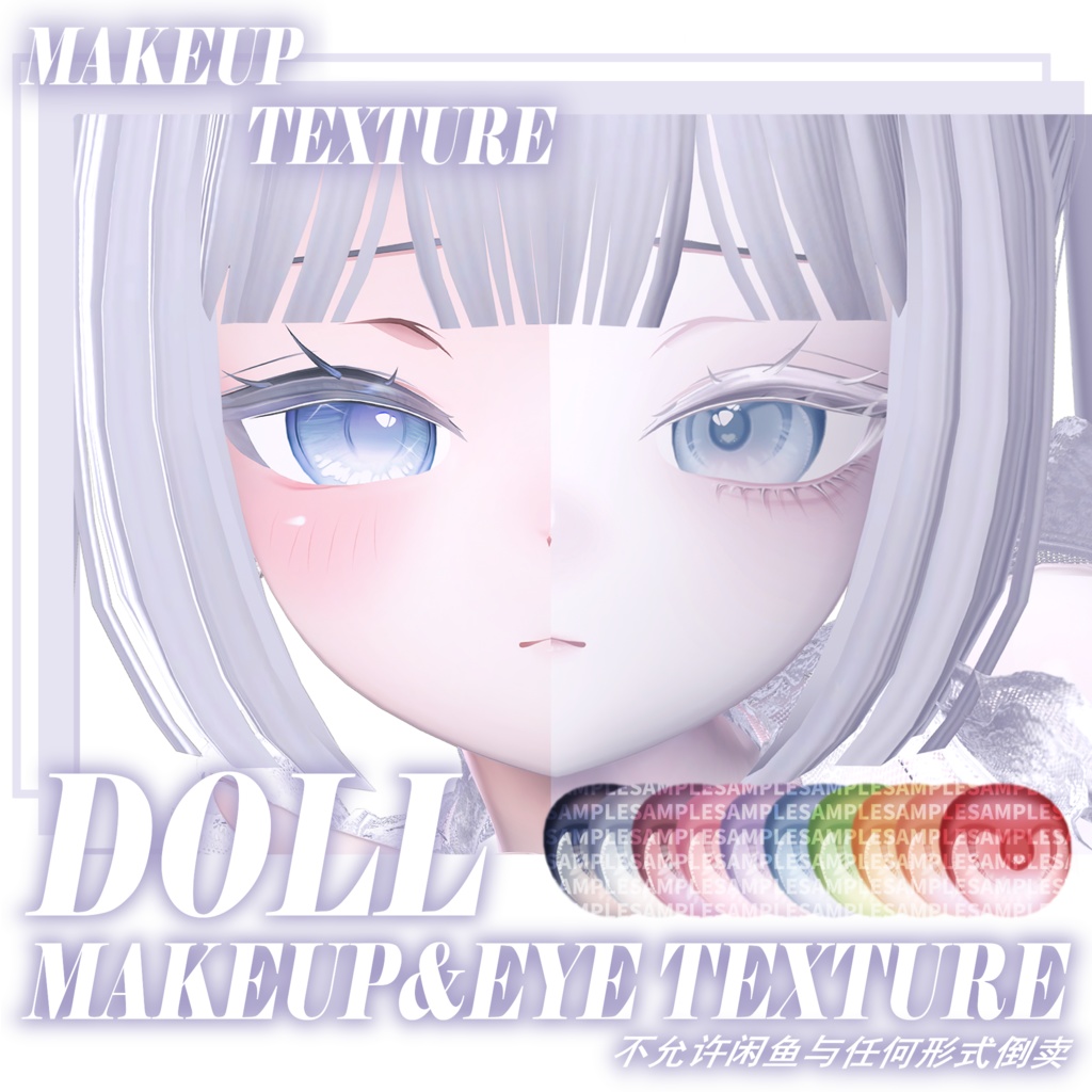 【Sio/しお専用 】DOLL Makeup & Eyes texture
